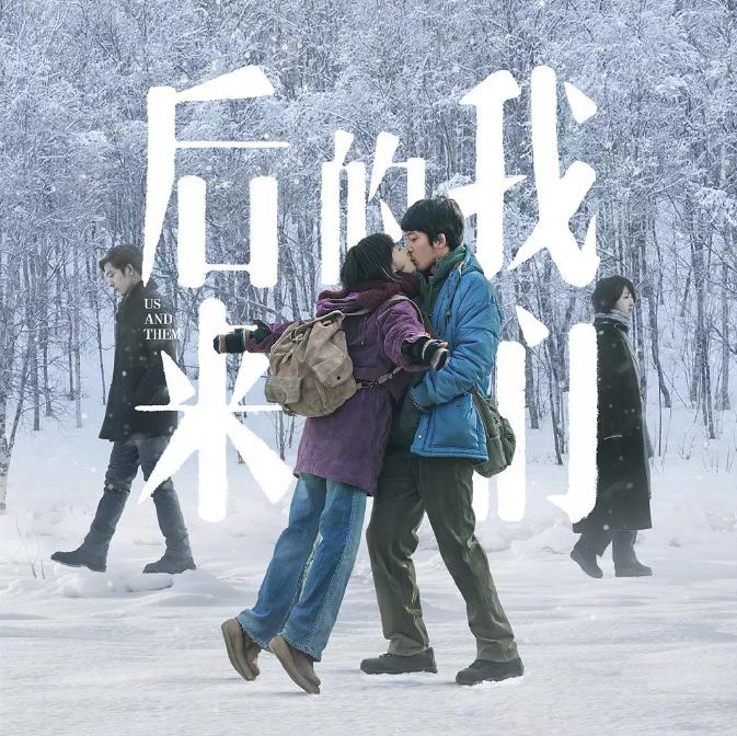 后来的我们 (2018)