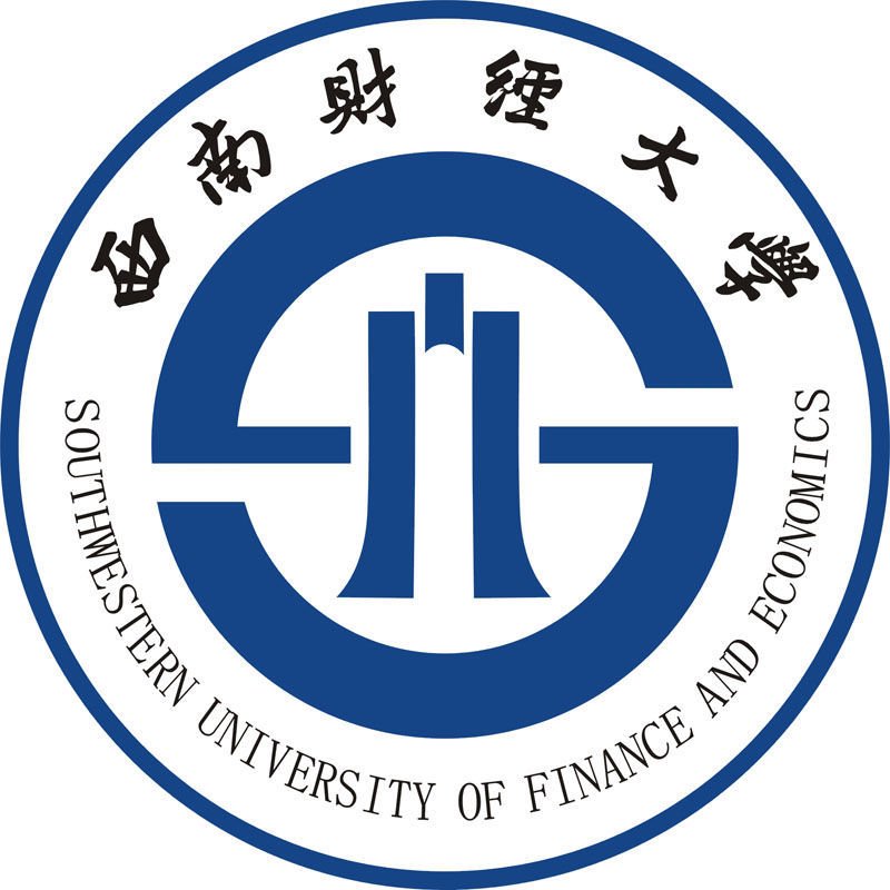  西南财经大学