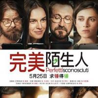 完美陌生人 Perfetti sconosciuti (2018) 