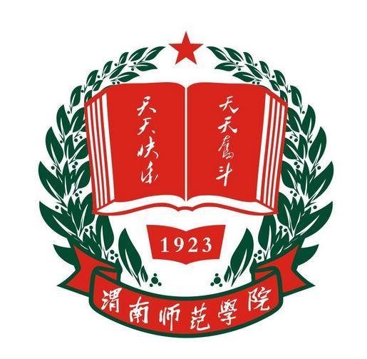  渭南师范学院