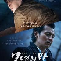 7年之夜 7년의 밤 (2018) 