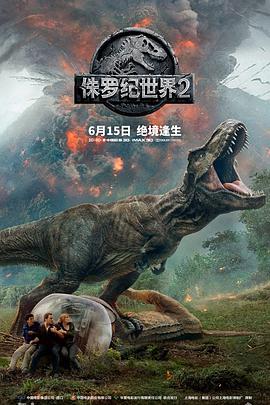 侏罗纪世界2 Jurassic World: Fallen Kingdom (2018) 