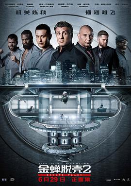 金蝉脱壳2 Escape Plan 2: Hades (2018) 