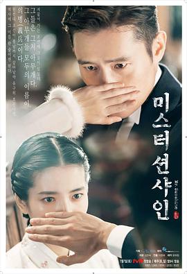 阳光先生 미스터 션샤인 (2018) 