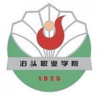  泊头职业学院