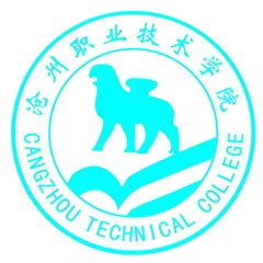  沧州职业技术学院