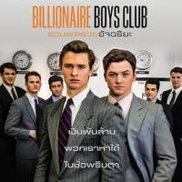 亿万少年俱乐部 Billionaires Boys Club (2018) 