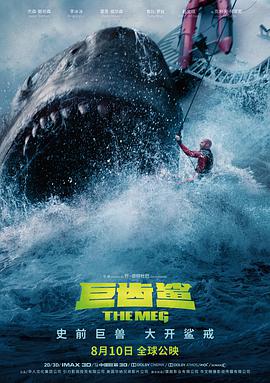 巨齿鲨 The Meg (2018) 