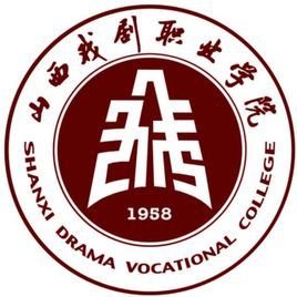  山西戏剧职业学院