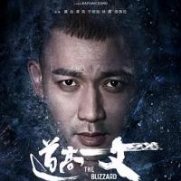 道高一丈 (2018) 