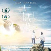 草戒指 (2018) 