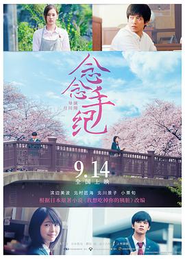 念念手纪 君の膵臓をたべたい (2018) 