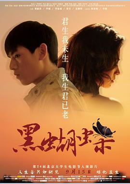 黑蝴蝶 (2018) 