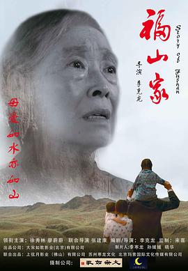 福山家 (2018) 