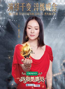 我就是演员 (2018) 