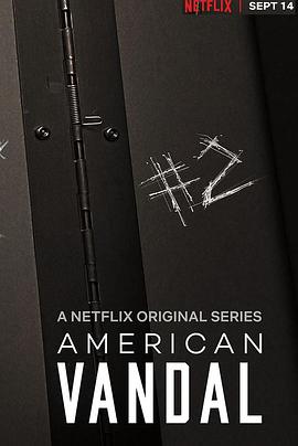 美国囧案 第二季 American Vandal Season 2 (2018)