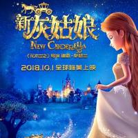 新灰姑娘 Cinderella 3D (2018) 