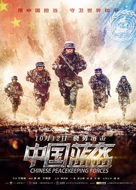 中国蓝盔 (2018) 