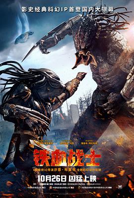 铁血战士 The Predator (2018) 