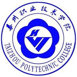  泰州职业技术学院