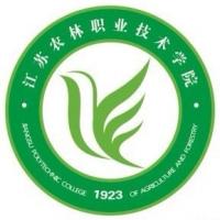  江苏农林职业技术学院