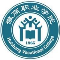  徽商职业学院