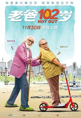 老爸102岁 102 Not Out (2018) 