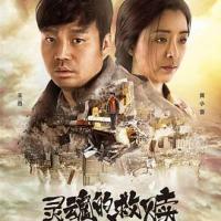 灵魂的救赎 (2018)