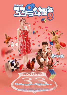 33号公路 (2018) 