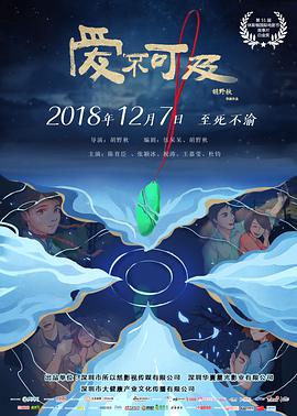 爱不可及 (2018) 