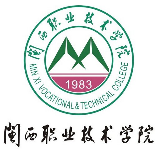  闽西职业技术学院