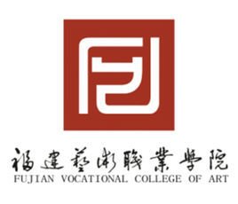  福建艺术职业学院