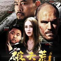 破天荒 (2018) 