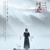 又是一年三月三 (2018) 