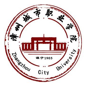  漳州城市职业学院