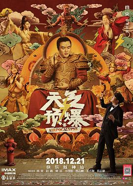 天气预爆 (2018) 