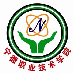  宁德职业技术学院