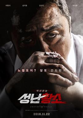 愤怒的黄牛 성난황소 (2018) 