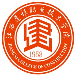  江西建设职业技术学院