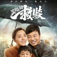 灵魂的救赎 (2019) 