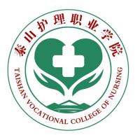  泰山护理职业学院