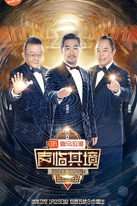 声临其境 第二季 (2019) 