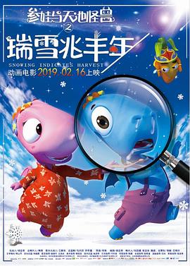 瑞雪兆丰年 (2019) 