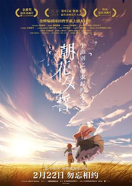 朝花夕誓 さよならの朝に約束の花をかざろう (2018) 