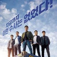 极限职业 극한직업 (2019) 