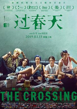 过春天 (2018) 