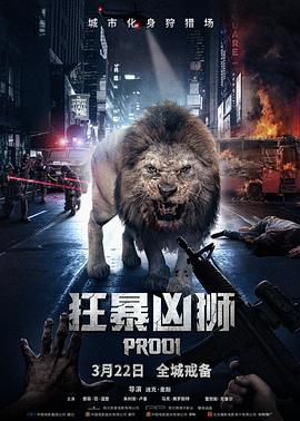 狂暴凶狮 Prooi (2019) 