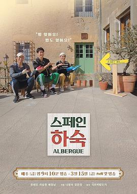 西班牙寄宿 스페인 하숙 (2019) 