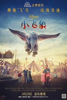 小飞象 Dumbo (2019) 