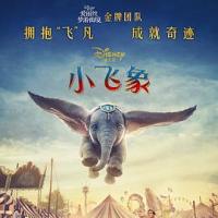 小飞象 Dumbo (2019) 